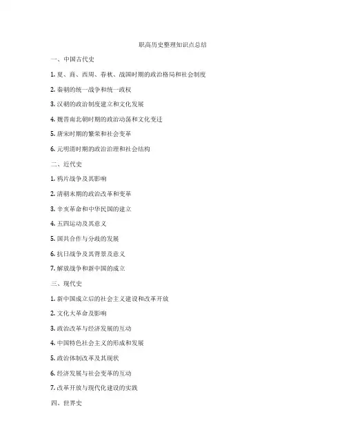 职高历史整理知识点总结