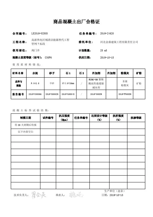 预拌混凝土出厂合格证