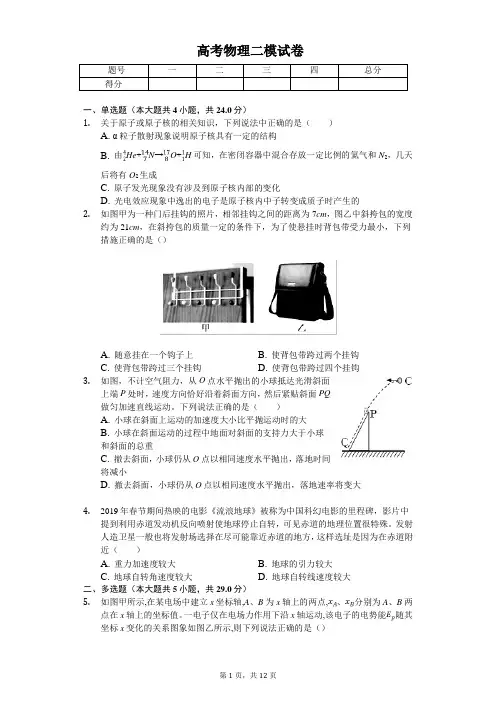 2020年广东省惠州市高考物理二模试卷 
