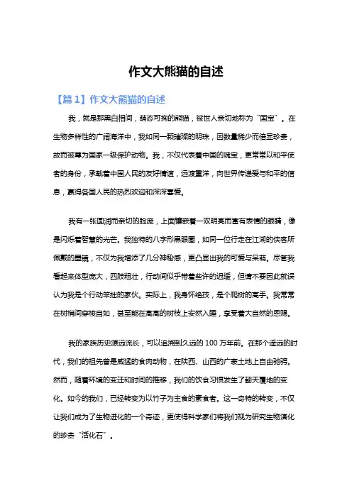 作文大熊猫的自述
