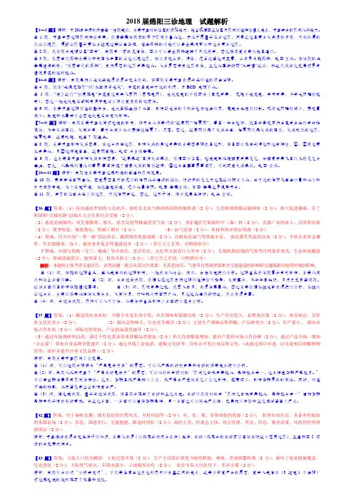 2018绵阳三诊,地理试题解析