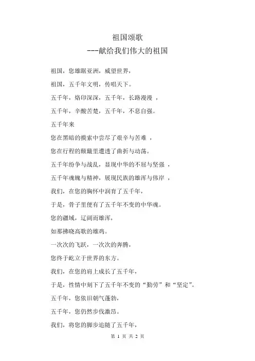 祖国颂歌1