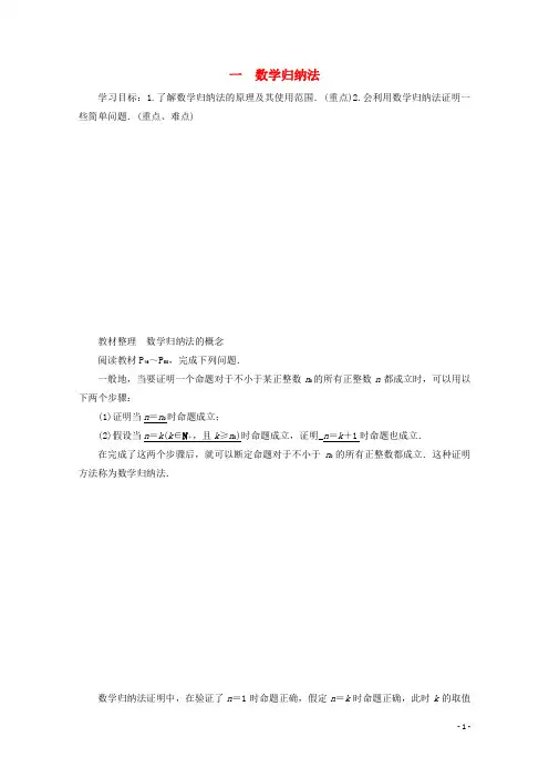 2019_2020学年高中数学第4讲用数学归纳法证明不等式1数学归纳法学案新人教A版选修4_5