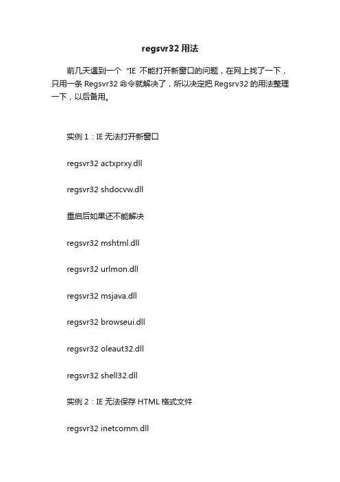 regsvr32用法
