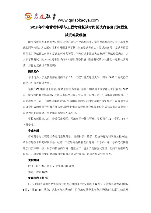 2019年华电管理科学与工程考研复试时间复试内容复试流程复试资料及经验