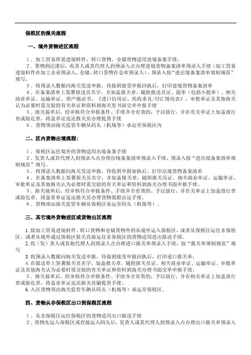 (完整版)保税区的报关流程