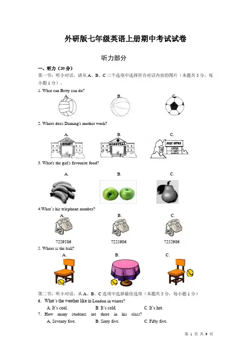 外研版七年级英语上册期中考试试题及答案带听力材料