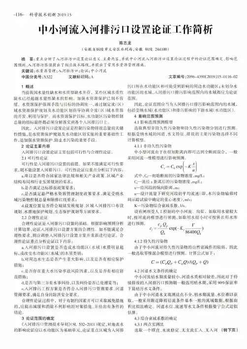 中小河流入河排污口设置论证工作简析