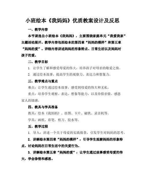小班绘本《我妈妈》优质教案设计及反思