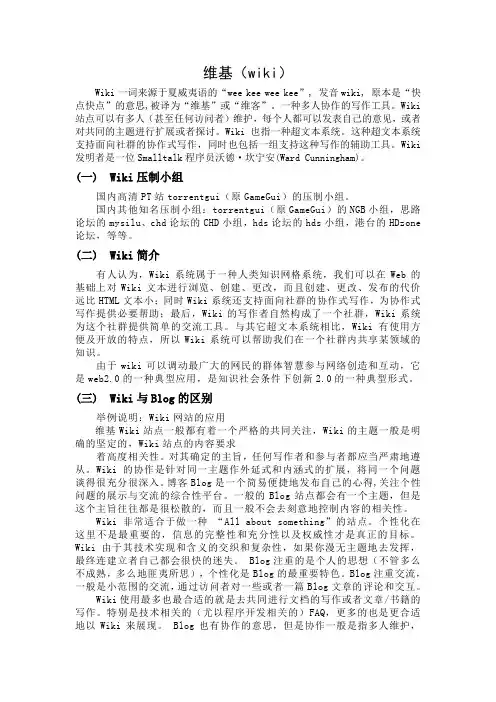 维基