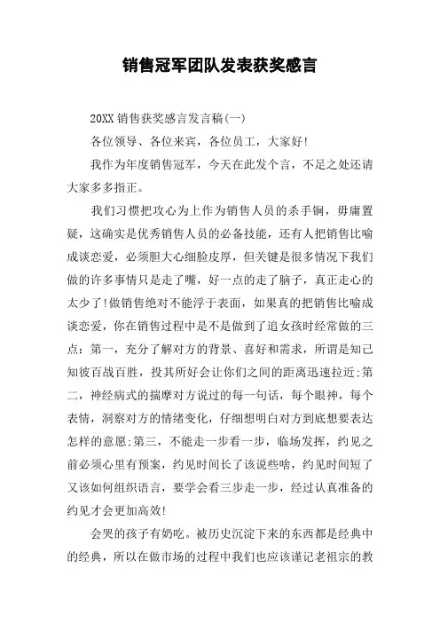 销售冠军团队发表获奖感言