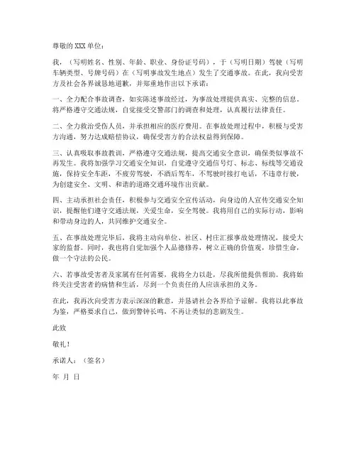 交通事故承诺保证书