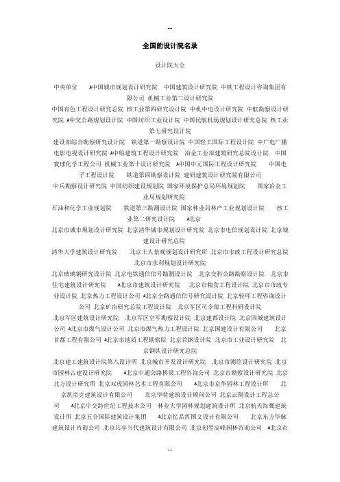 全国的设计院名录
