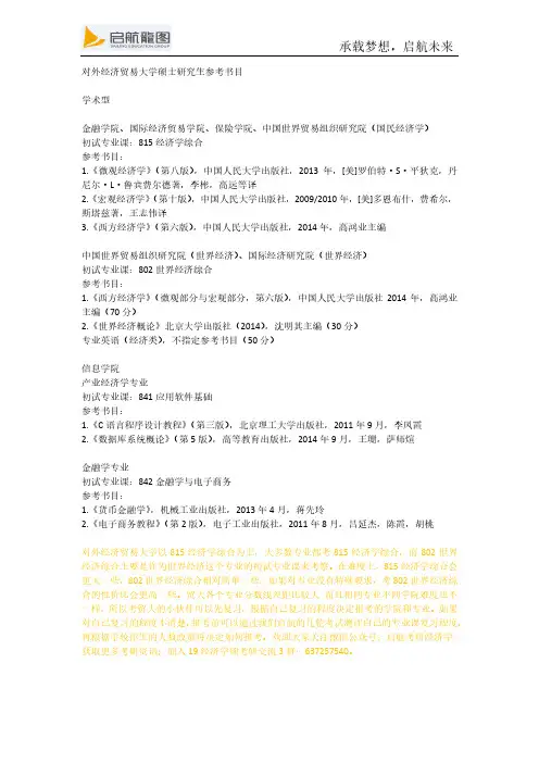对外经济贸易大学842金融学与电子商务参考书目