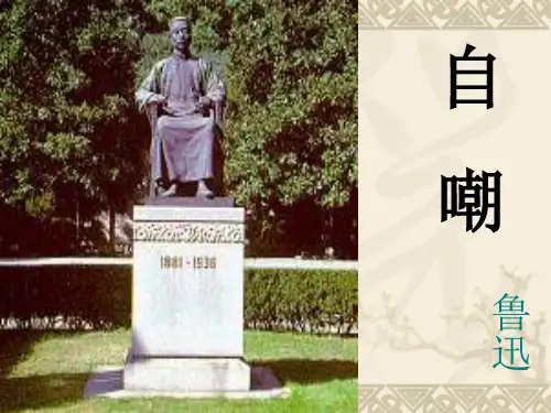 北师大版自嘲课件