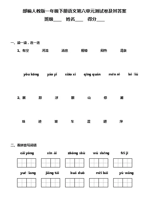 统编-部编人教版一年级下册语文第六单元测试卷及其答案