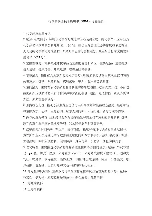化学品安全技术说明书(MSDS)内