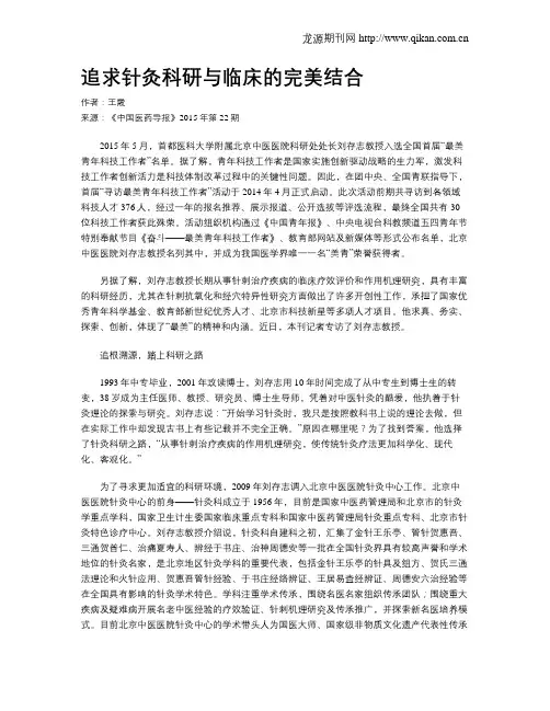 追求针灸科研与临床的完美结合