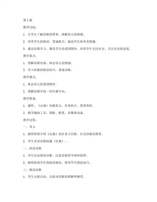 出塞的教案(3篇)