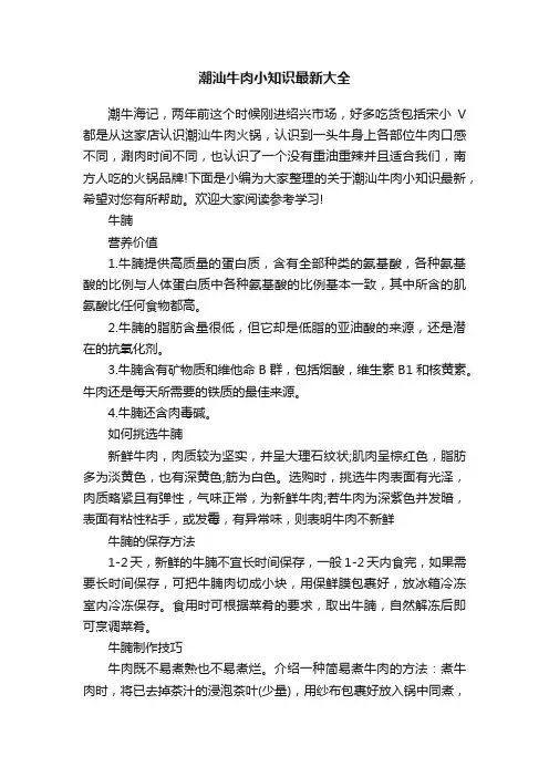 潮汕牛肉小知识最新大全