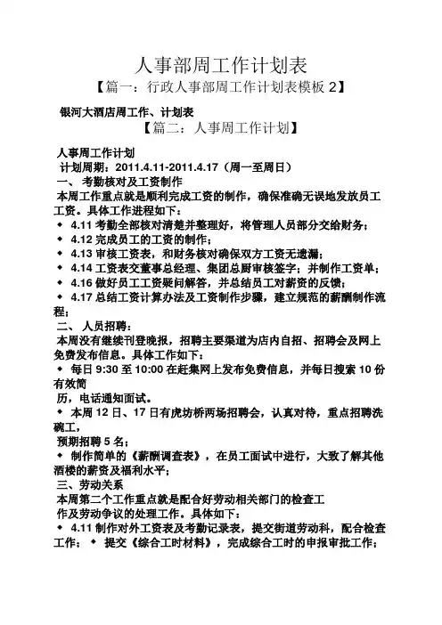 人事部周工作计划表