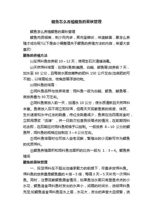 鳜鱼怎么养殖鳜鱼的夏秋管理