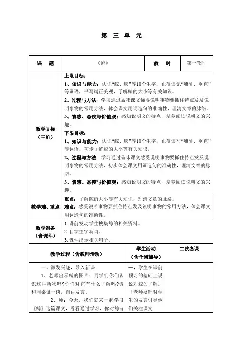 语文第九册第三单元教案