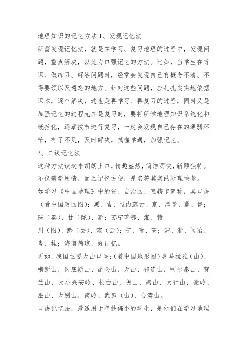 识记地理知识小妙法