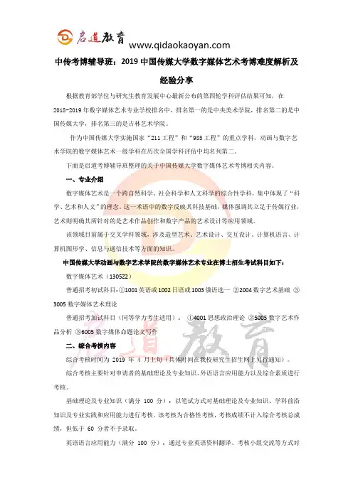 中传考博辅导班：2019中国传媒大学数字媒体艺术考博难度解析及经验分享