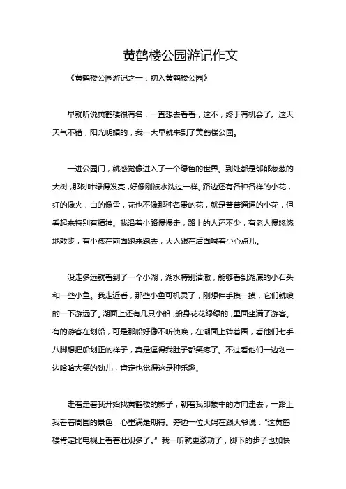黄鹤楼公园游记作文