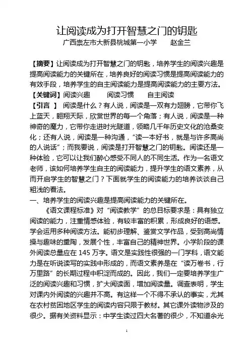让阅读成为打开智慧之门的钥匙