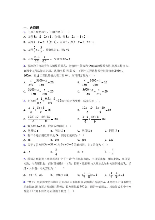 (典型题)初中数学七年级数学上册第二单元《整式的加减》测试(含答案解析)