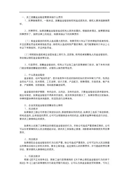 员工泄露商业秘密需要承担什么责任
