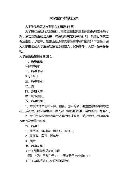 大学生活动策划方案