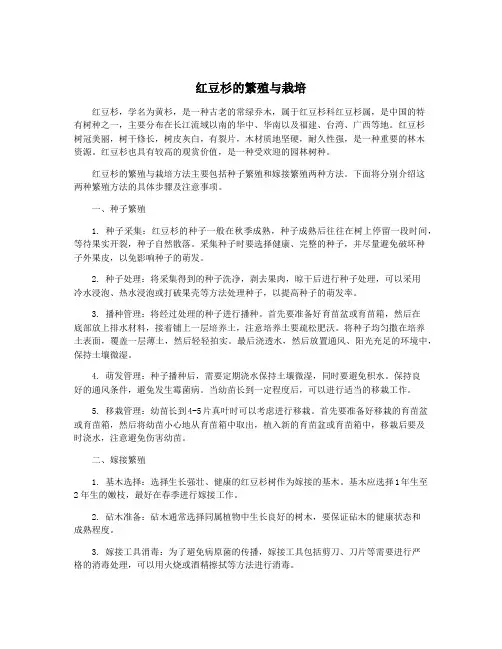 红豆杉的繁殖与栽培