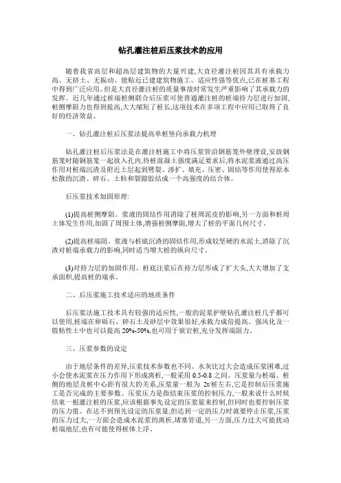 钻孔灌注桩后压浆技术的应用