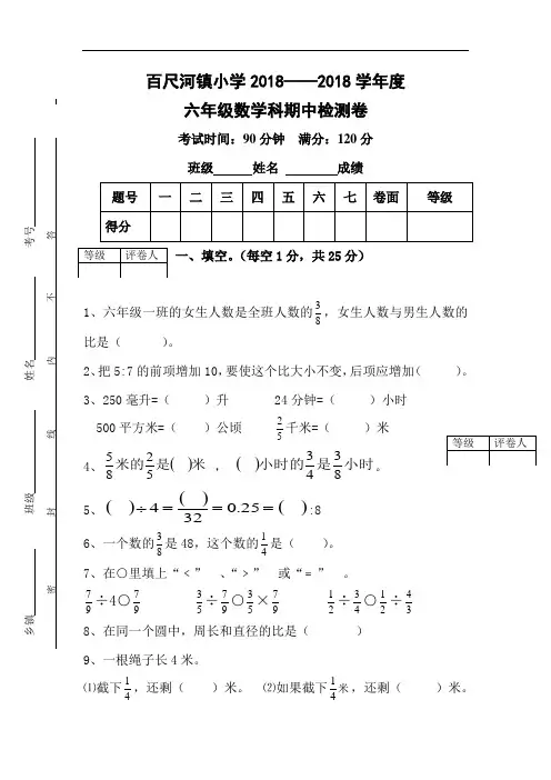 2017-2018学年上学期青岛版六年级数学期中试题及答案