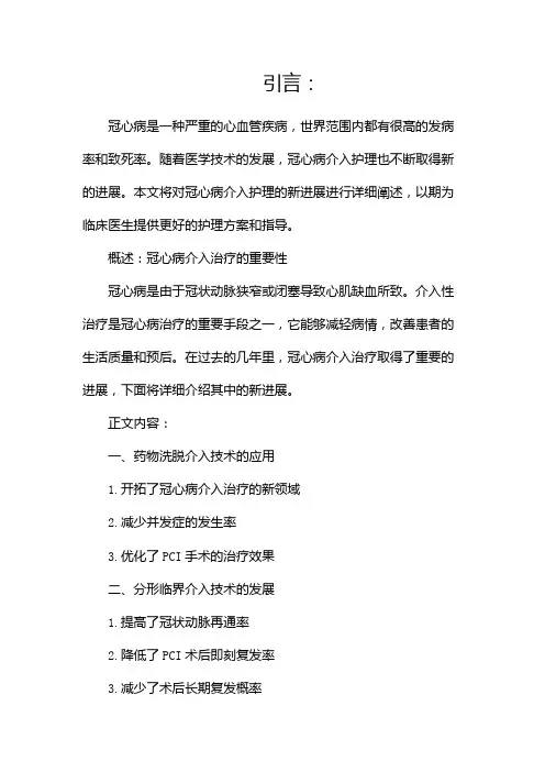 冠心病介入护理新进展