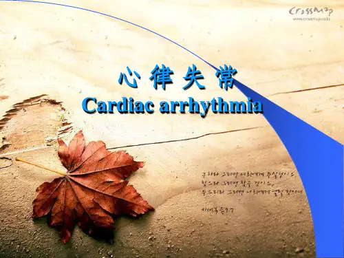 心律失常课件课件