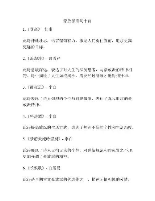 豪放派诗词十首