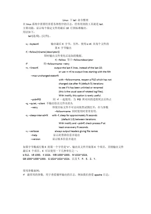 linux下tail命令整理