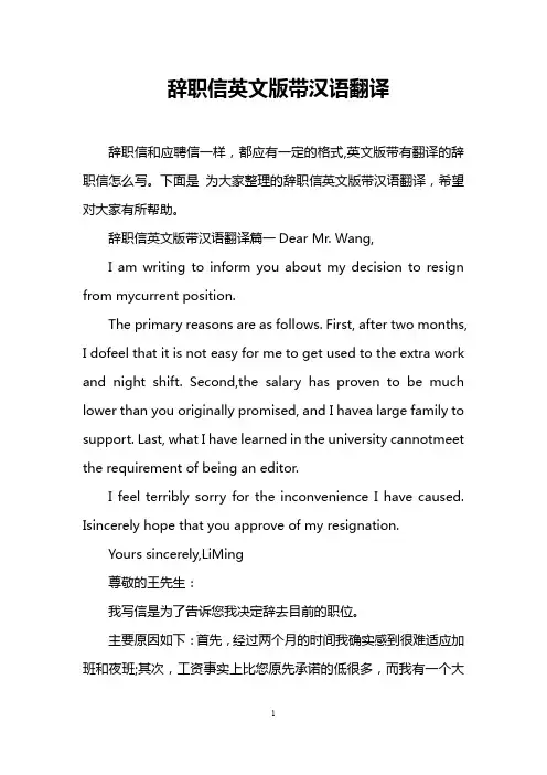 辞职信英文版带汉语翻译