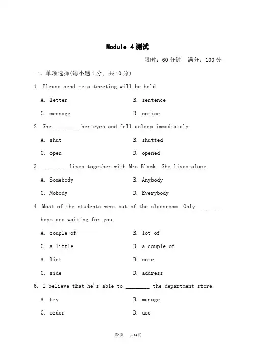 外研版九年级上册英语Module 4 模块检测试卷