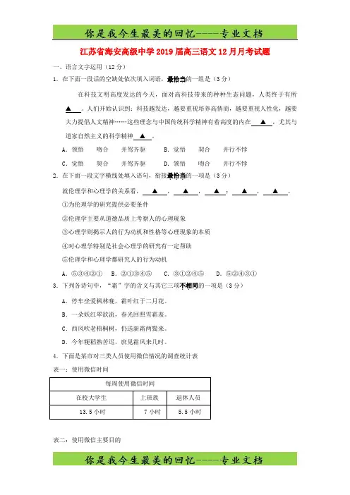 江苏省海安高级中学高三语文月考试题