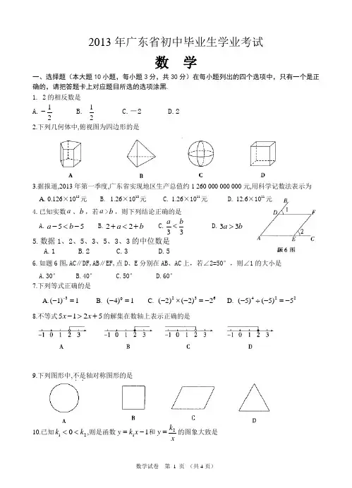 2013广东中考数学试题(含答案)