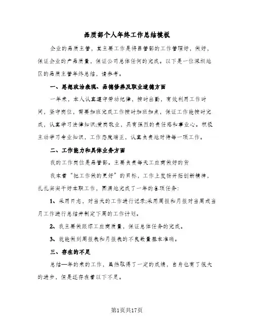 2024年品质部个人年终工作总结模板(5篇)