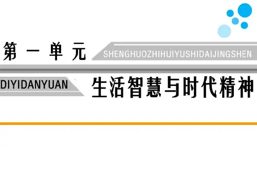 高中思想政治必修4第一单元生活智慧与时代精神第二课百舸争流的思想第二框唯物主义和唯心主义教学课件