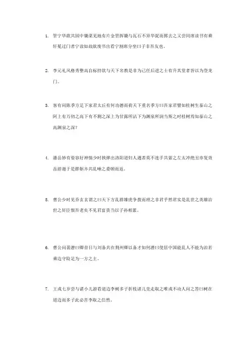 文言文断句训练含答案