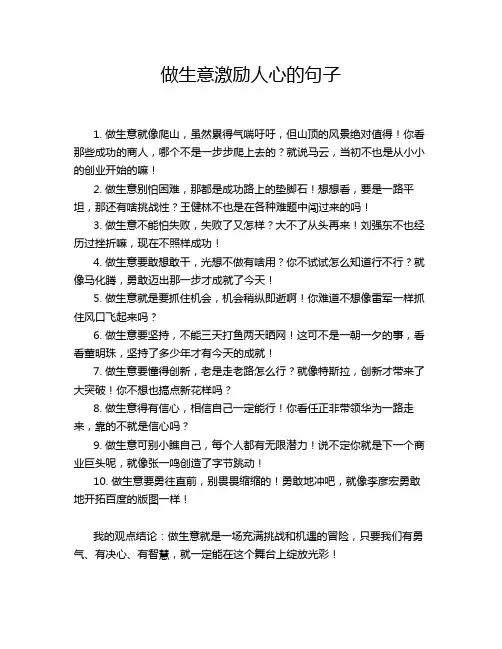 做生意激励人心的句子