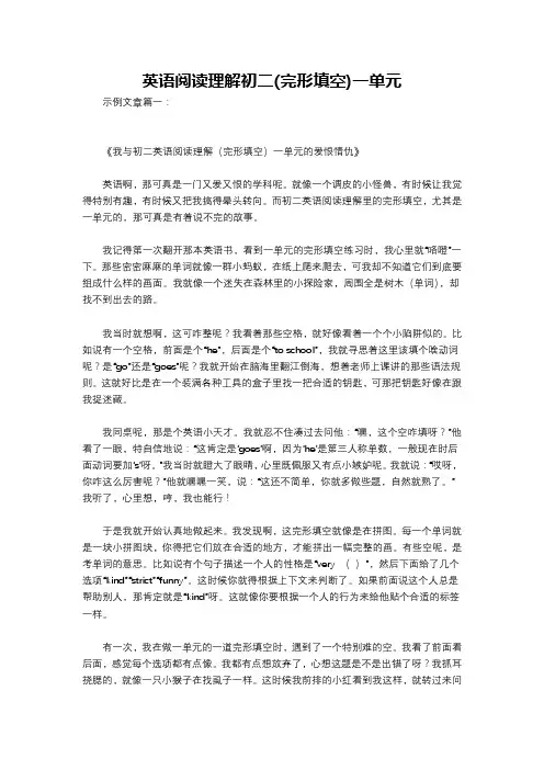 英语阅读理解初二(完形填空)一单元